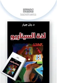 لذة السيناريو copy 2